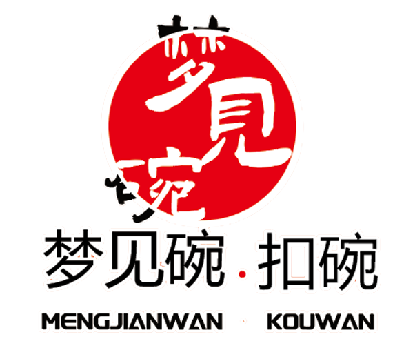 武邑梦见碗食品有限公司